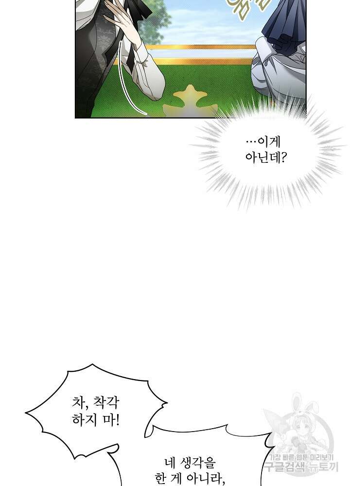 집착 시종으로 살아남기 9화 13