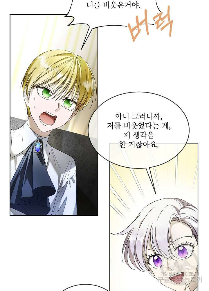 집착 시종으로 살아남기 9화 14