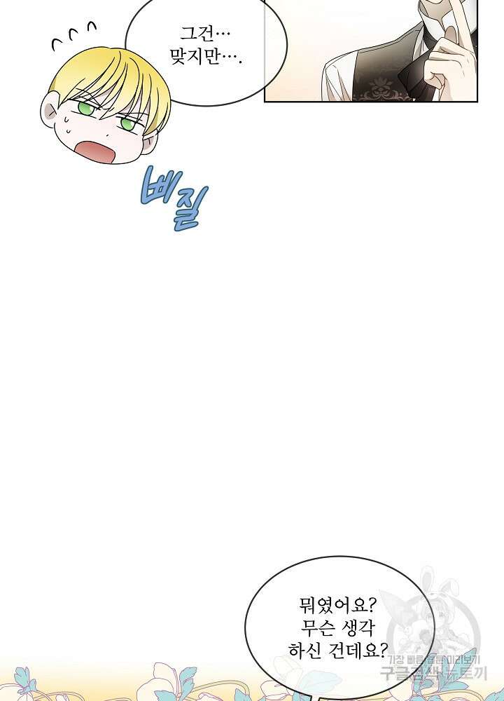 집착 시종으로 살아남기 9화 15