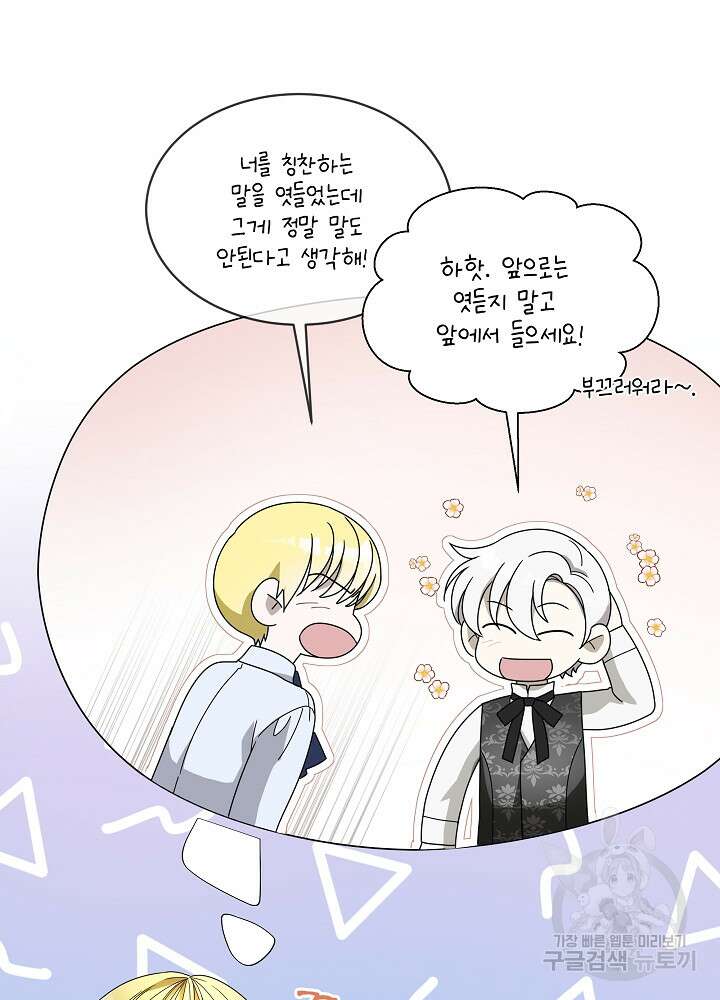 집착 시종으로 살아남기 9화 17