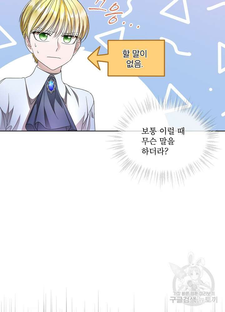 집착 시종으로 살아남기 9화 18