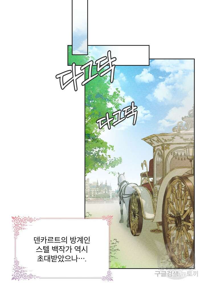 집착 시종으로 살아남기 14화 3