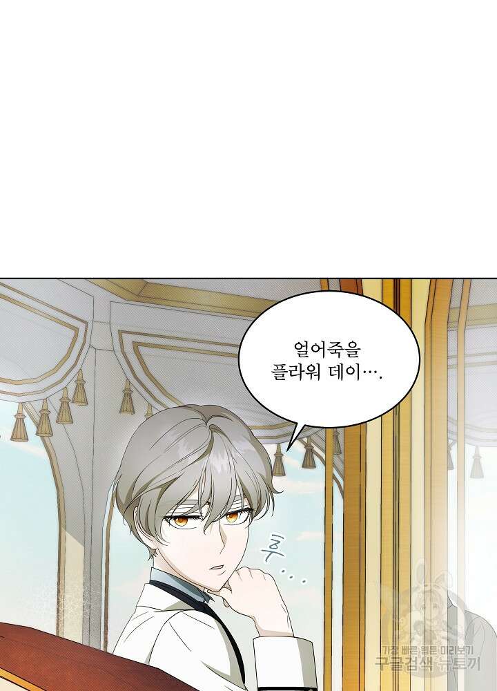 집착 시종으로 살아남기 14화 4