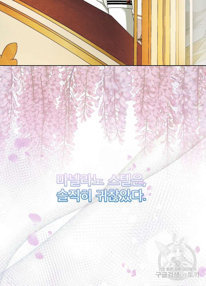 집착 시종으로 살아남기 14화 5