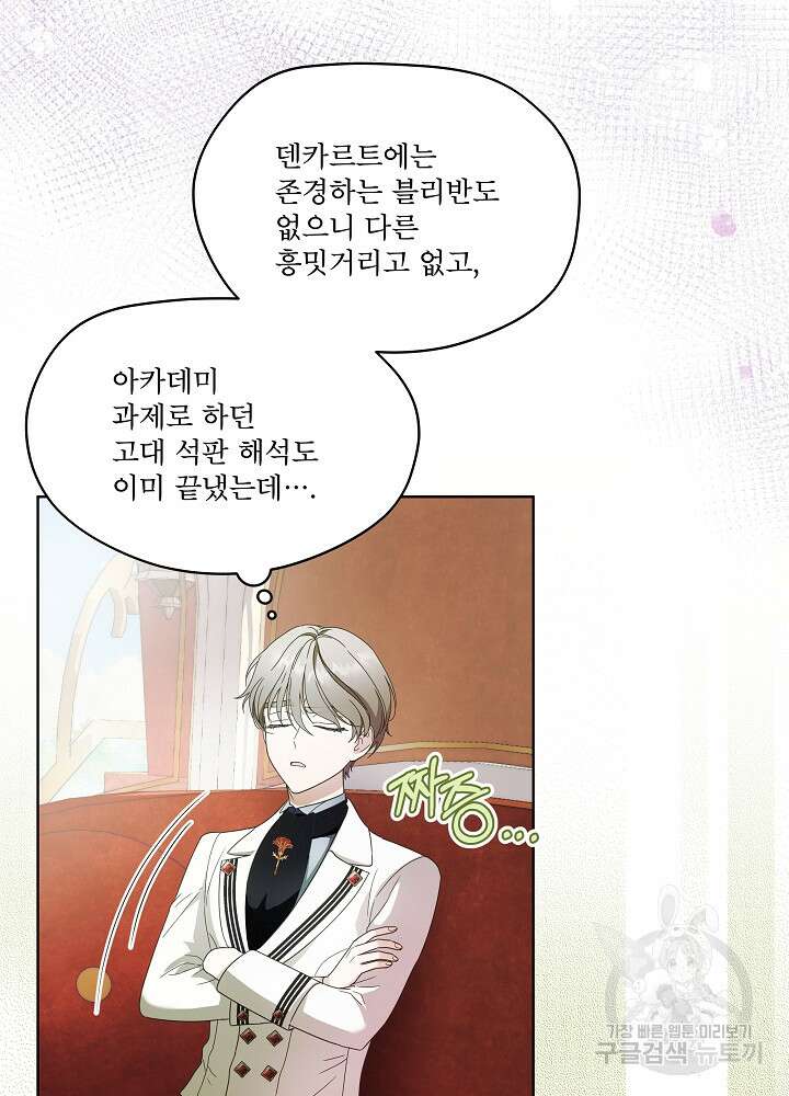집착 시종으로 살아남기 14화 6