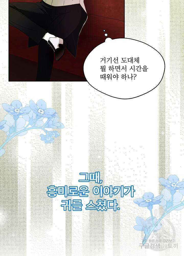 집착 시종으로 살아남기 14화 7
