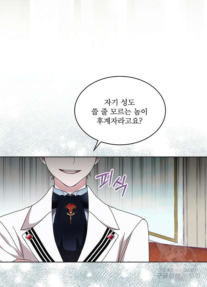 집착 시종으로 살아남기 14화 8