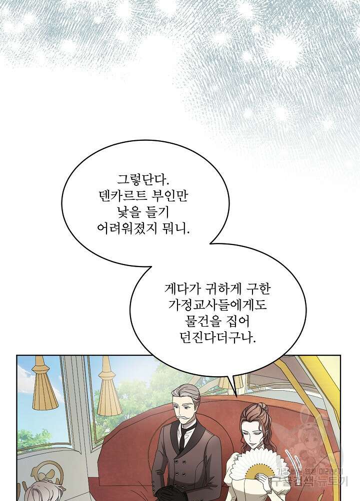 집착 시종으로 살아남기 14화 9
