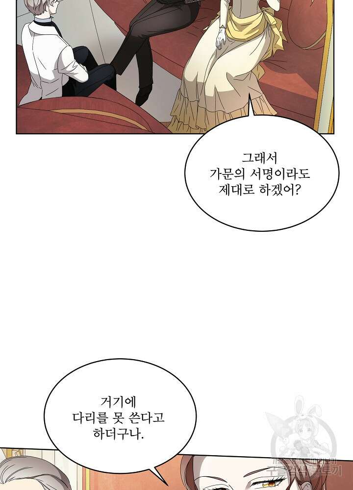 집착 시종으로 살아남기 14화 10