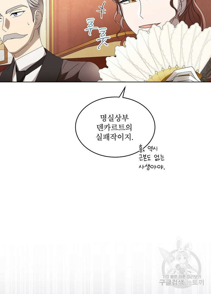 집착 시종으로 살아남기 14화 11