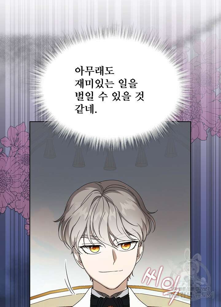 집착 시종으로 살아남기 14화 12