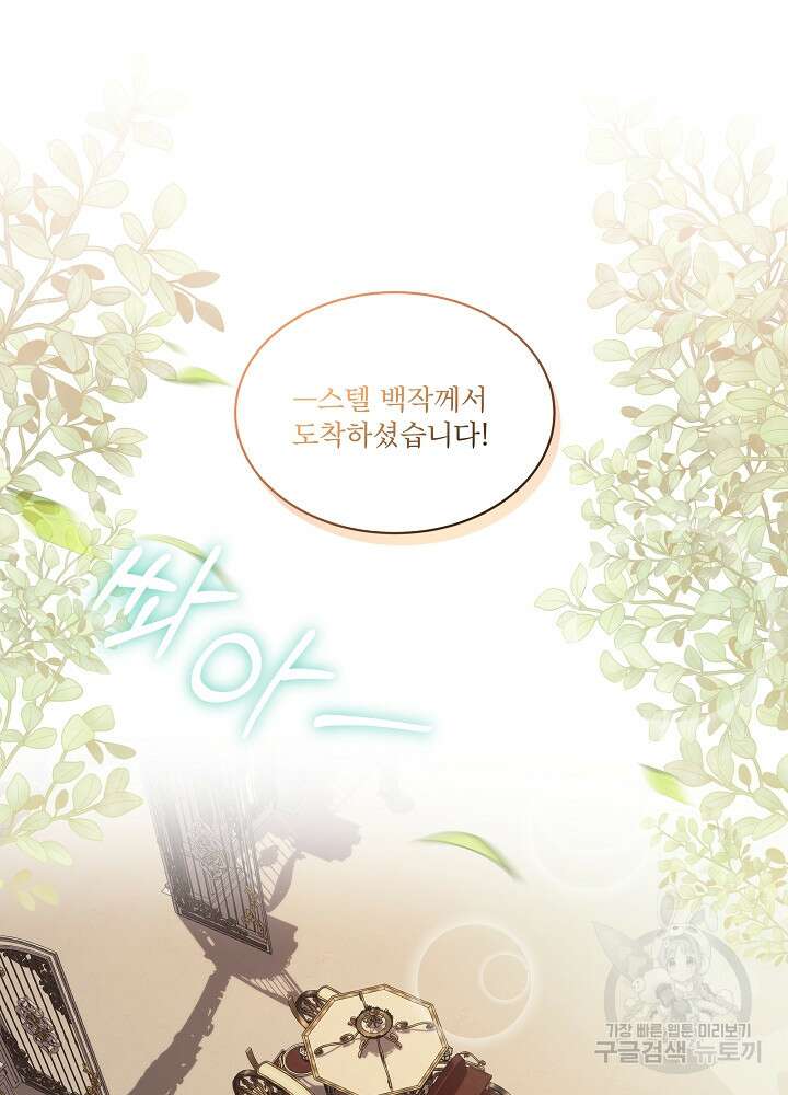 집착 시종으로 살아남기 14화 17