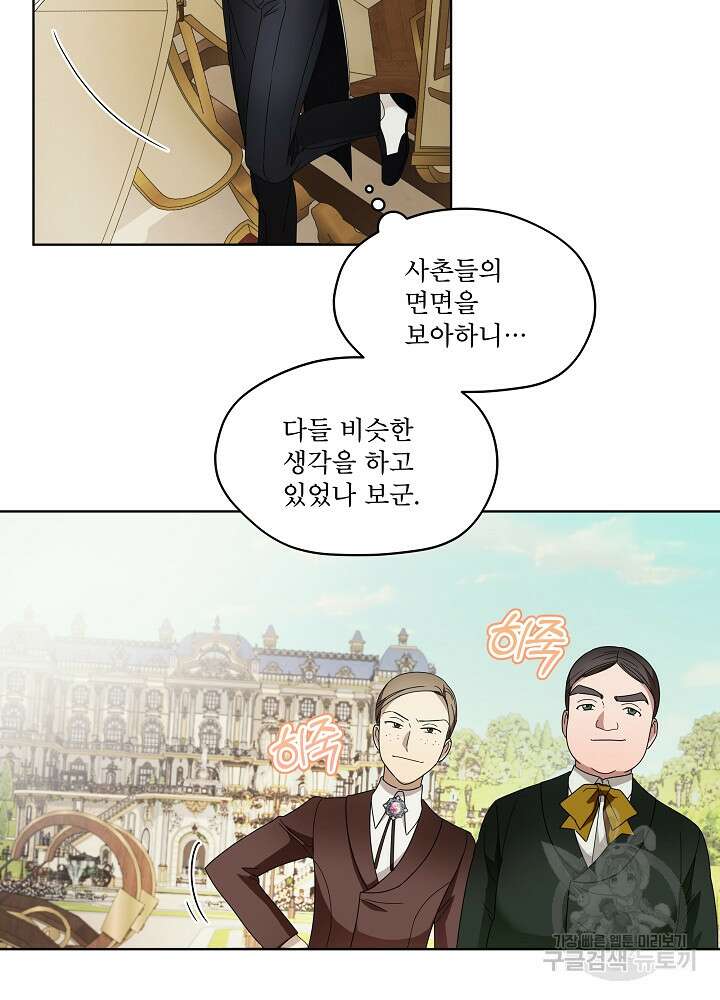 집착 시종으로 살아남기 14화 18