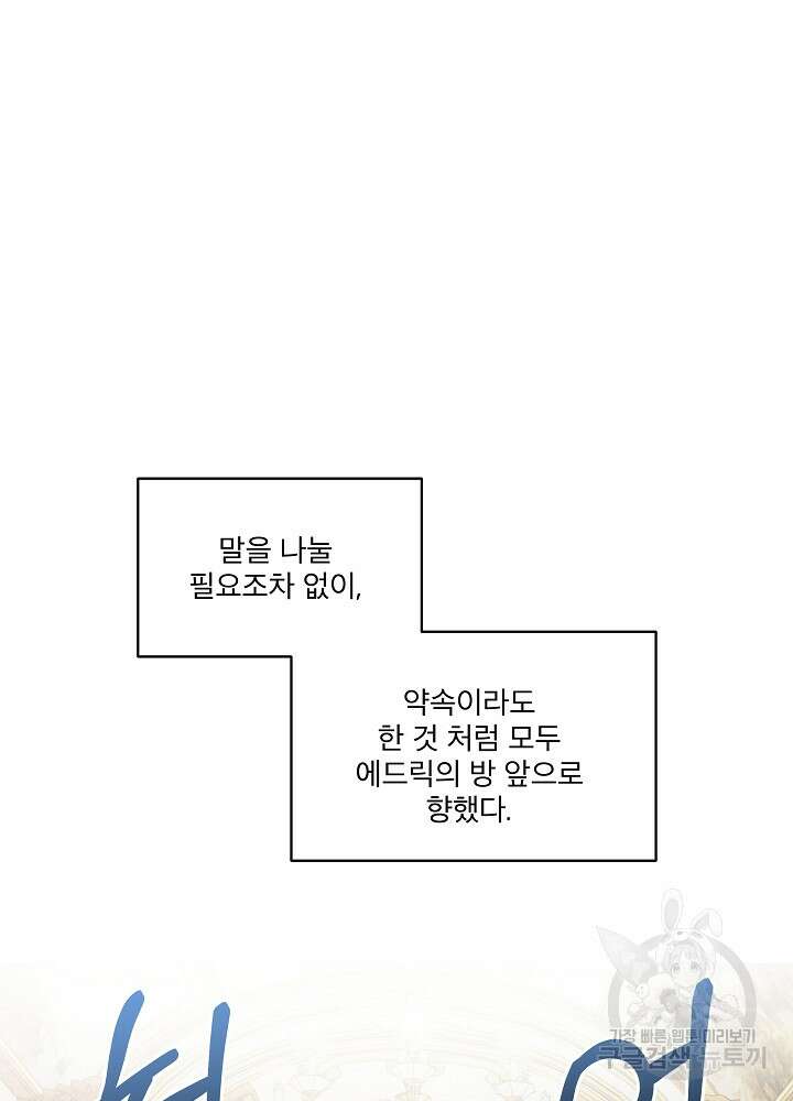 집착 시종으로 살아남기 14화 19