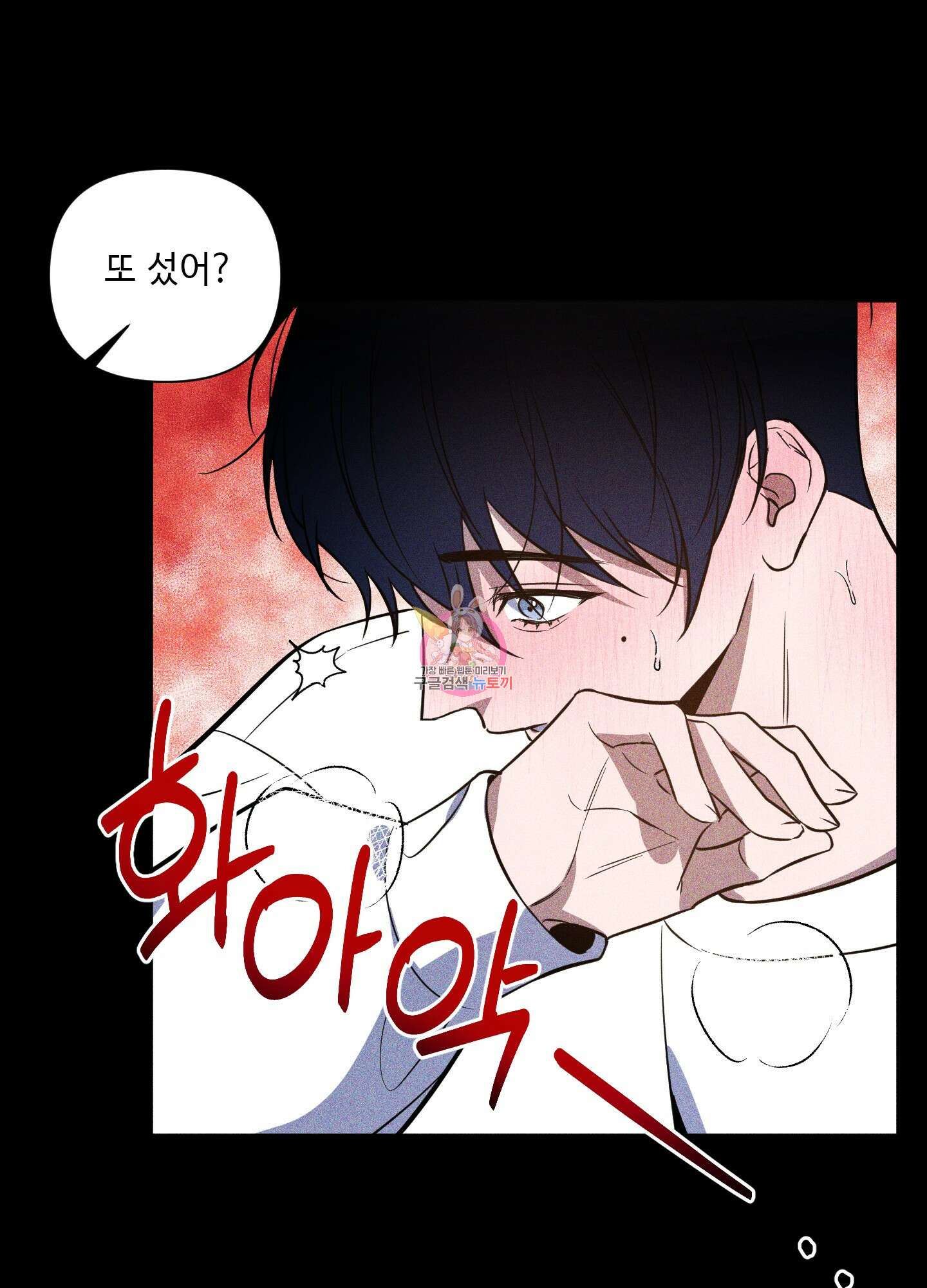 밤을 가르는 새벽 8화 1