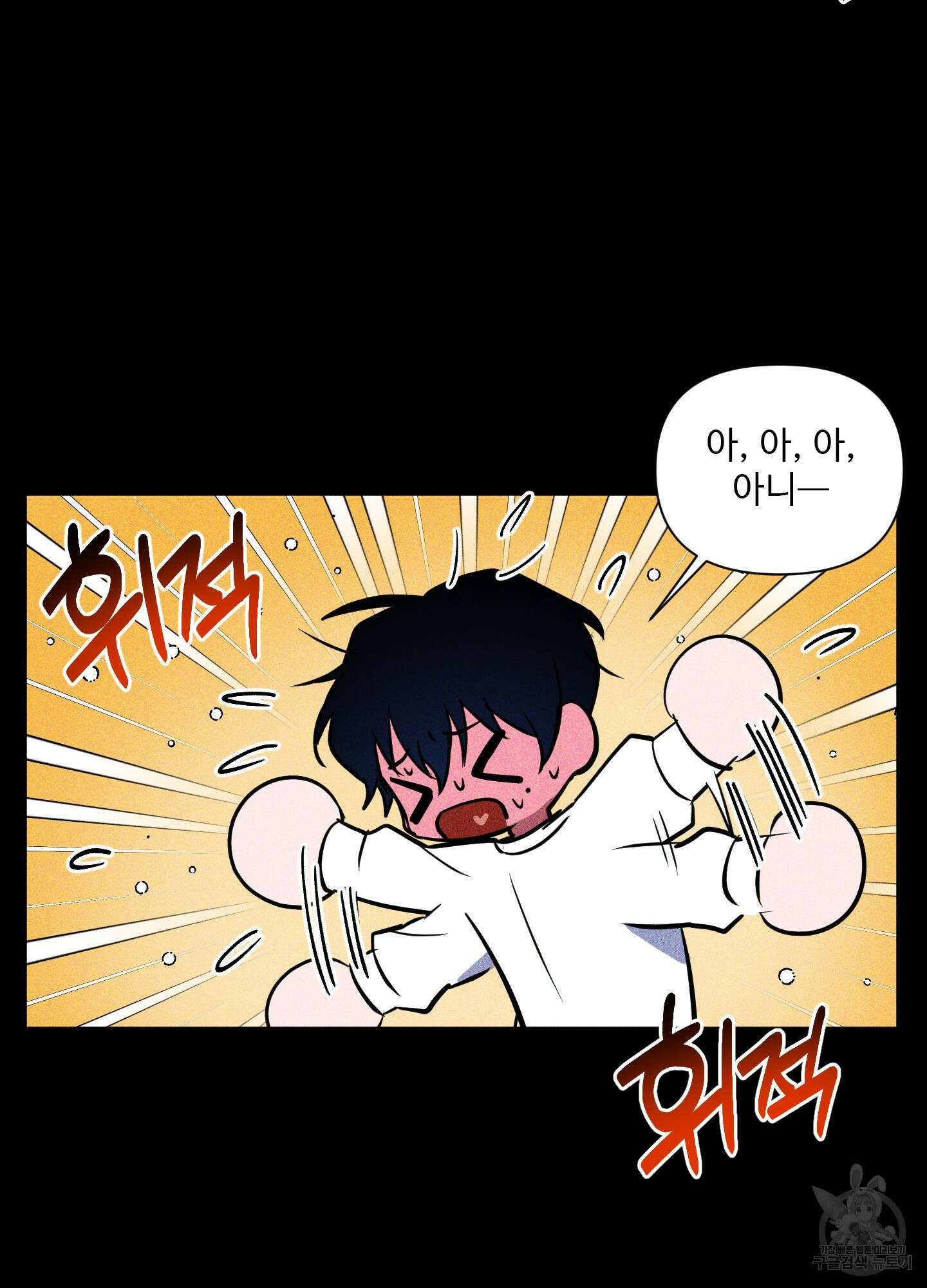 밤을 가르는 새벽 8화 2