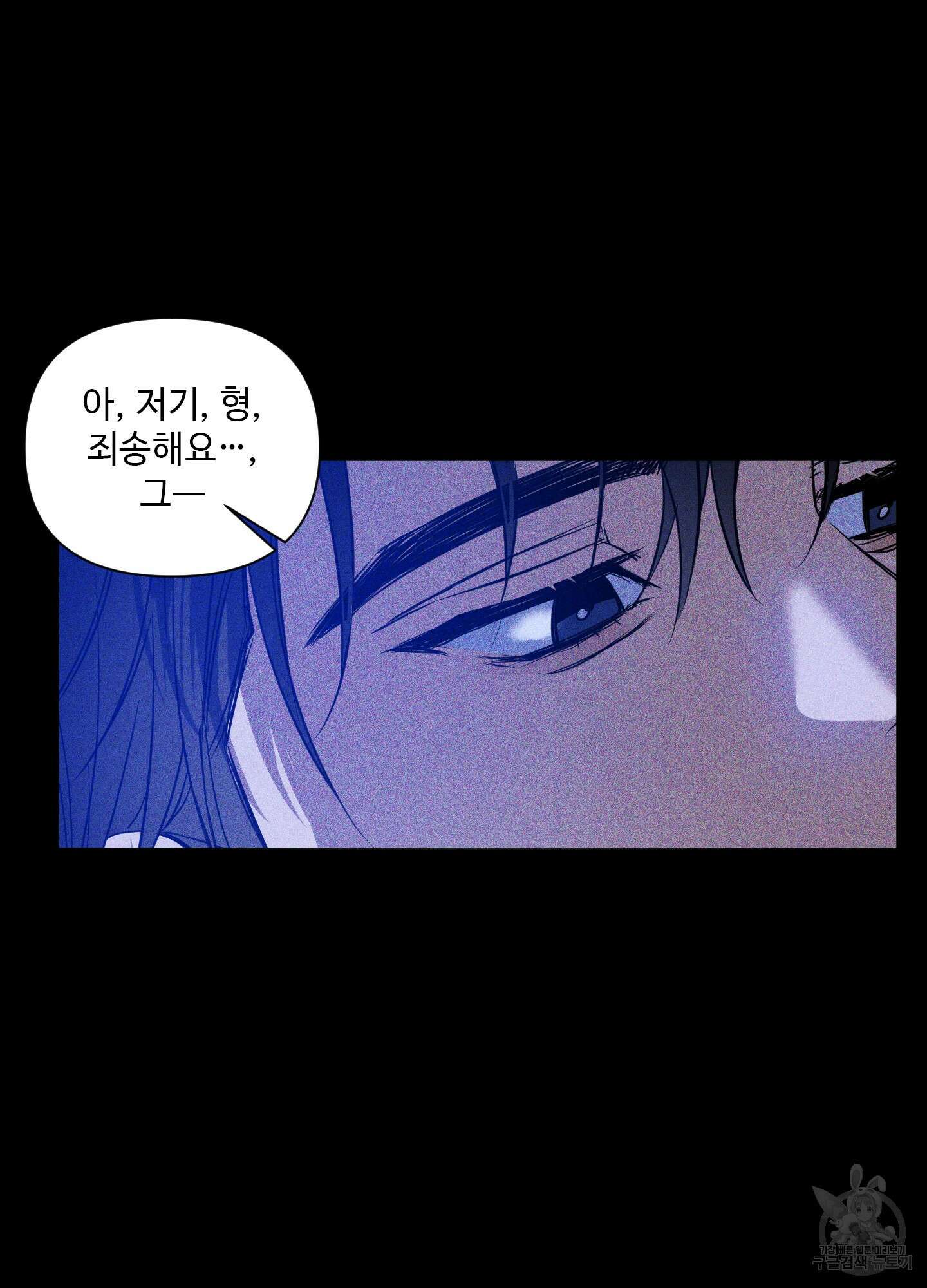 밤을 가르는 새벽 8화 6
