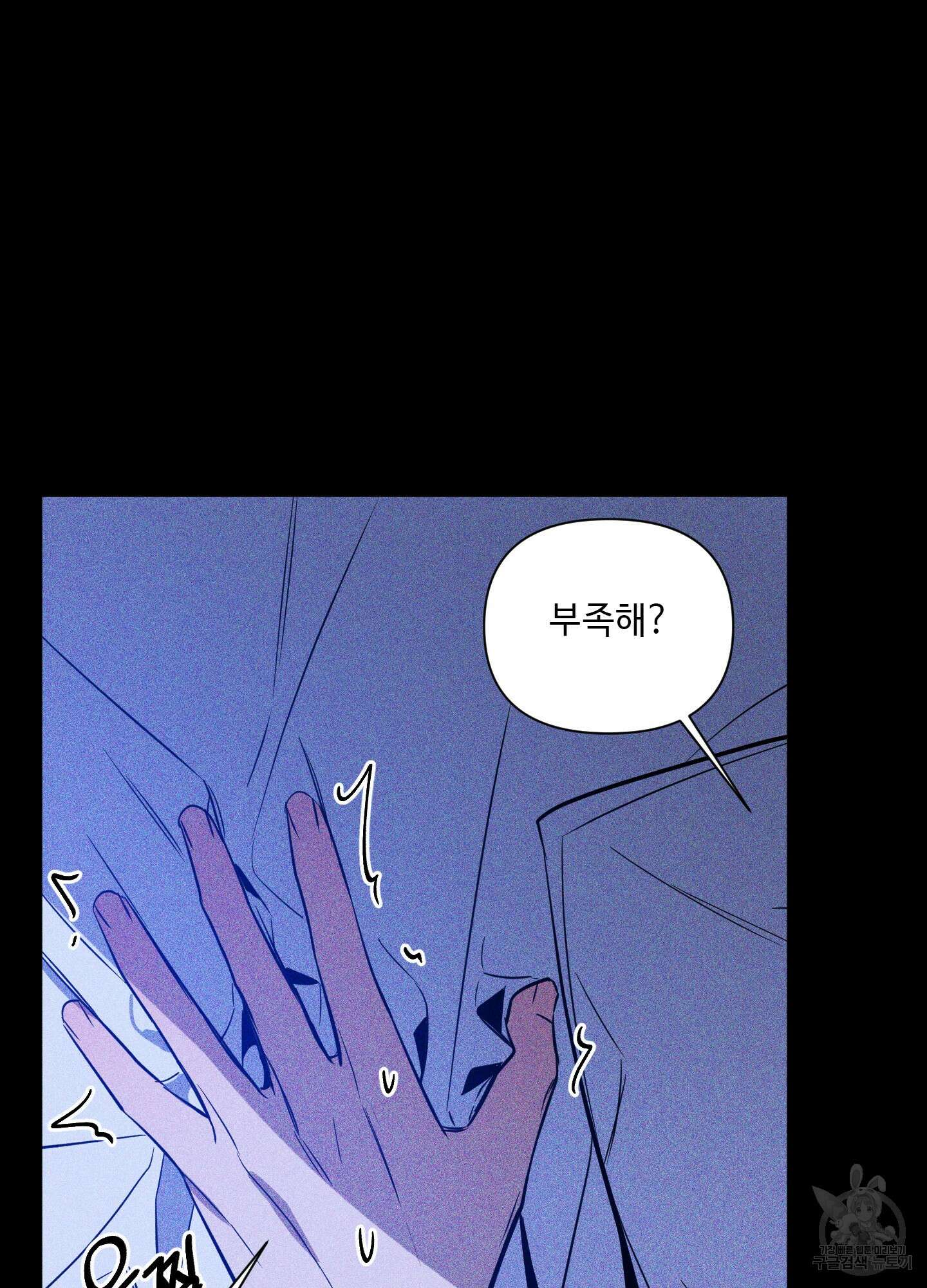 밤을 가르는 새벽 8화 8