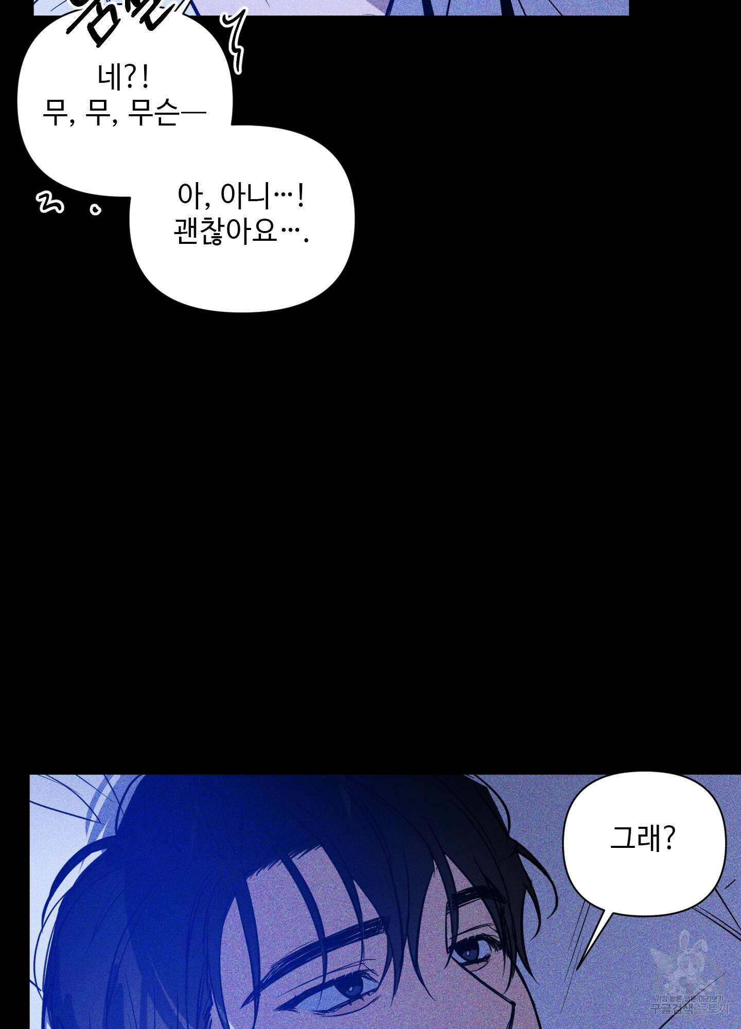 밤을 가르는 새벽 8화 9