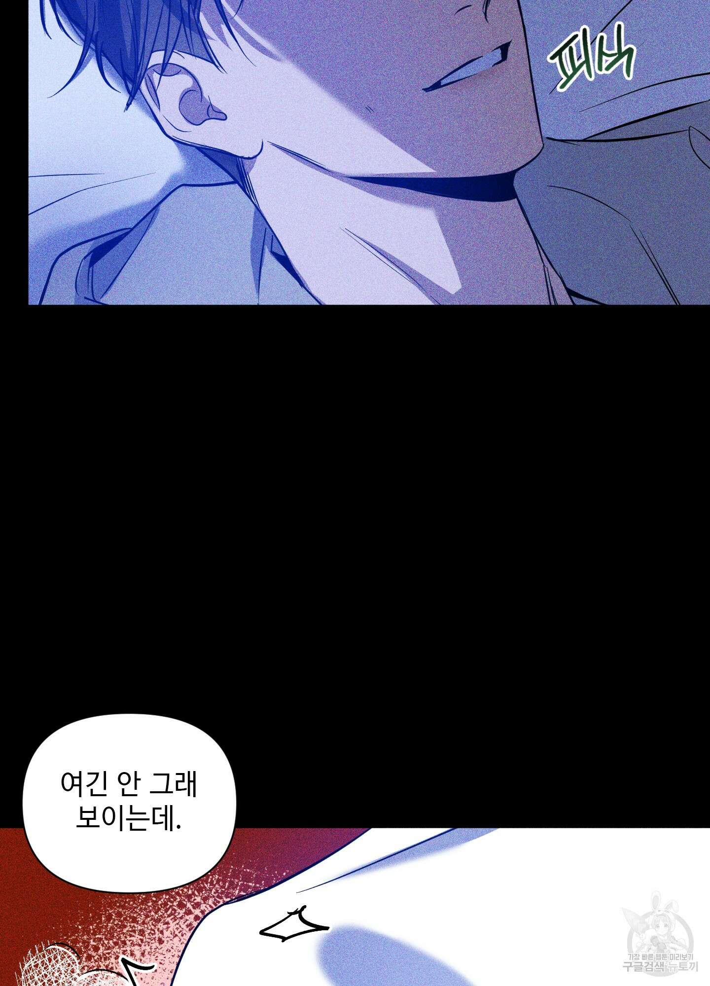 밤을 가르는 새벽 8화 10