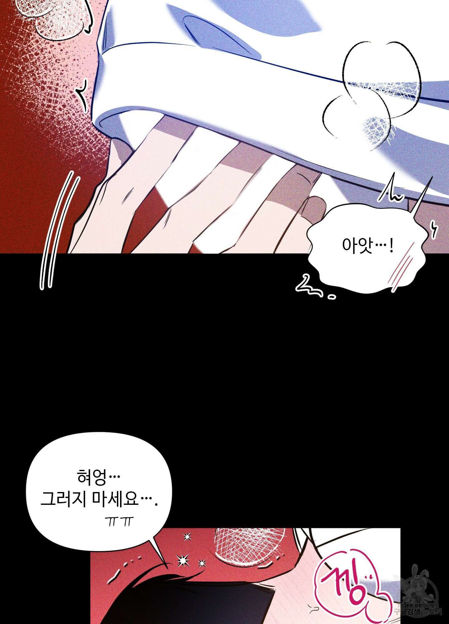 밤을 가르는 새벽 8화 11