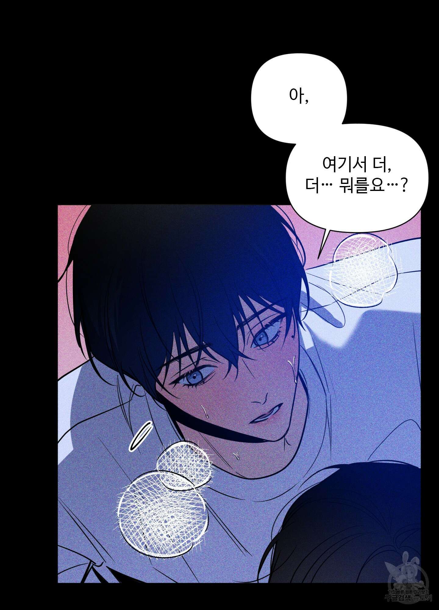 밤을 가르는 새벽 8화 16