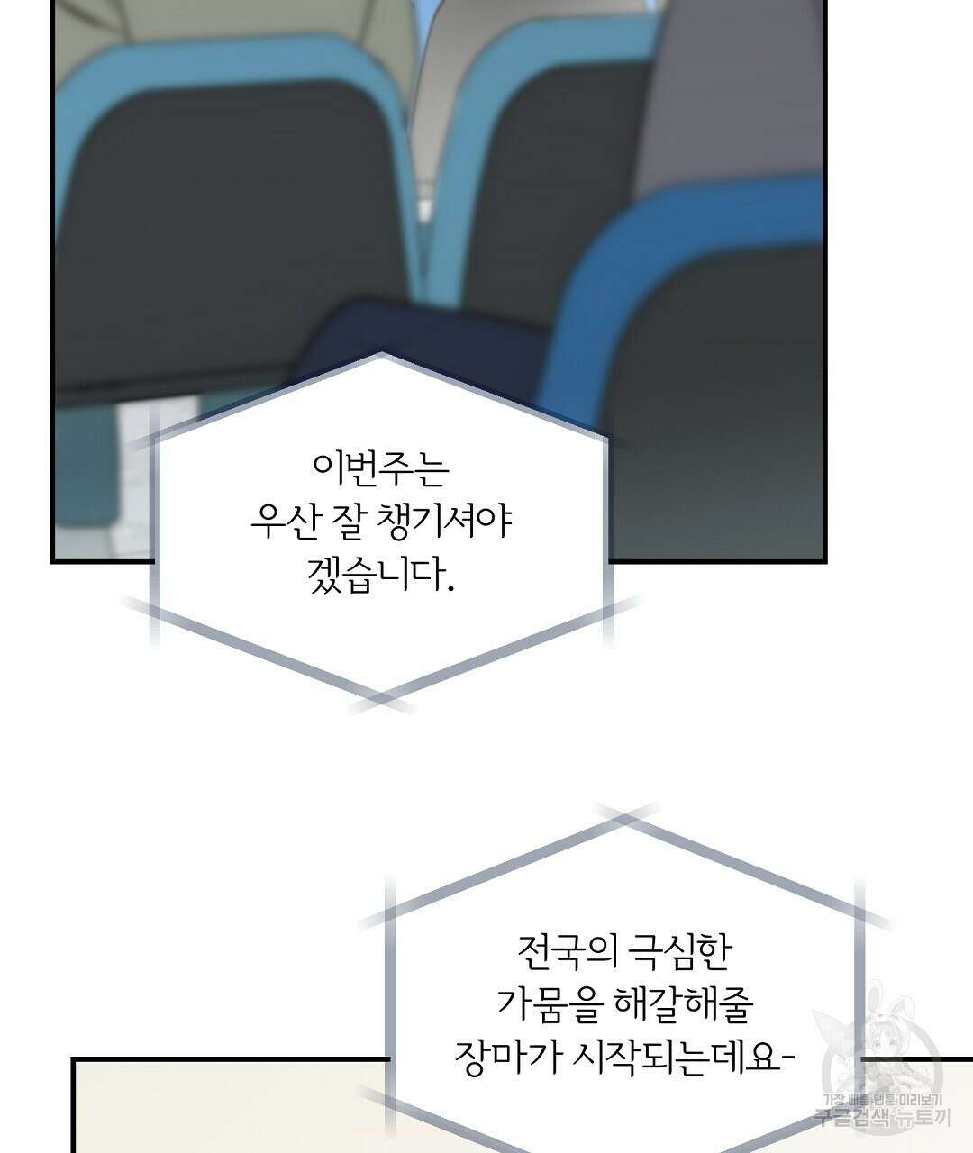 오메가 콤플렉스 외전 1화 2
