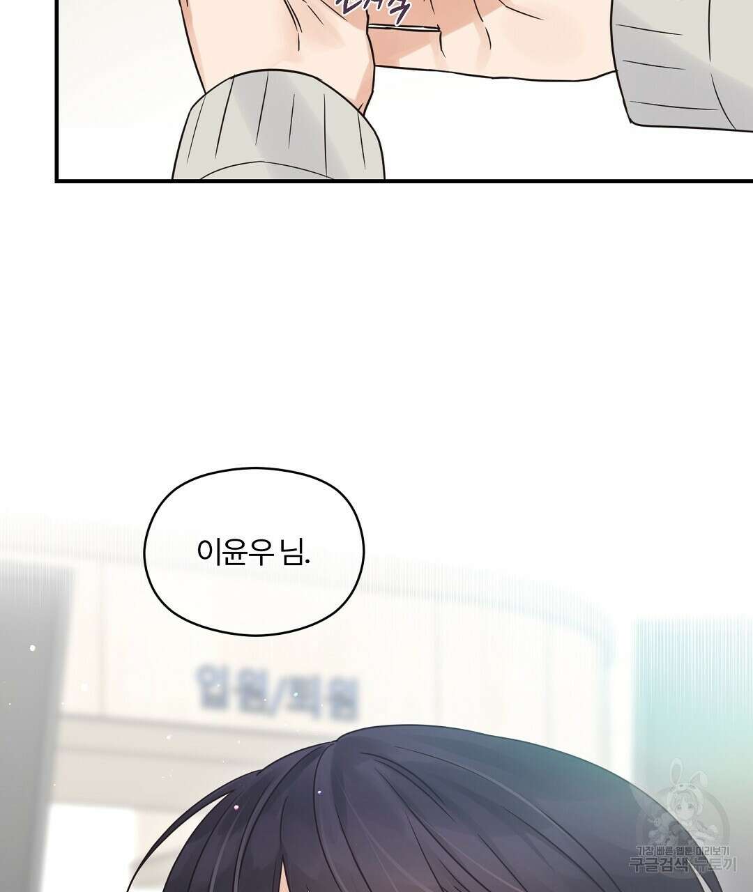 오메가 콤플렉스 외전 1화 4