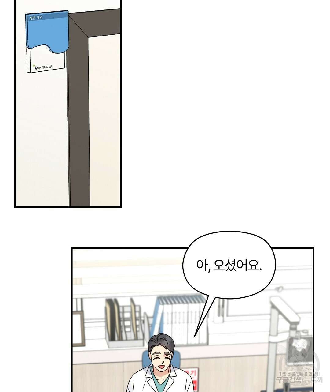 오메가 콤플렉스 외전 1화 8