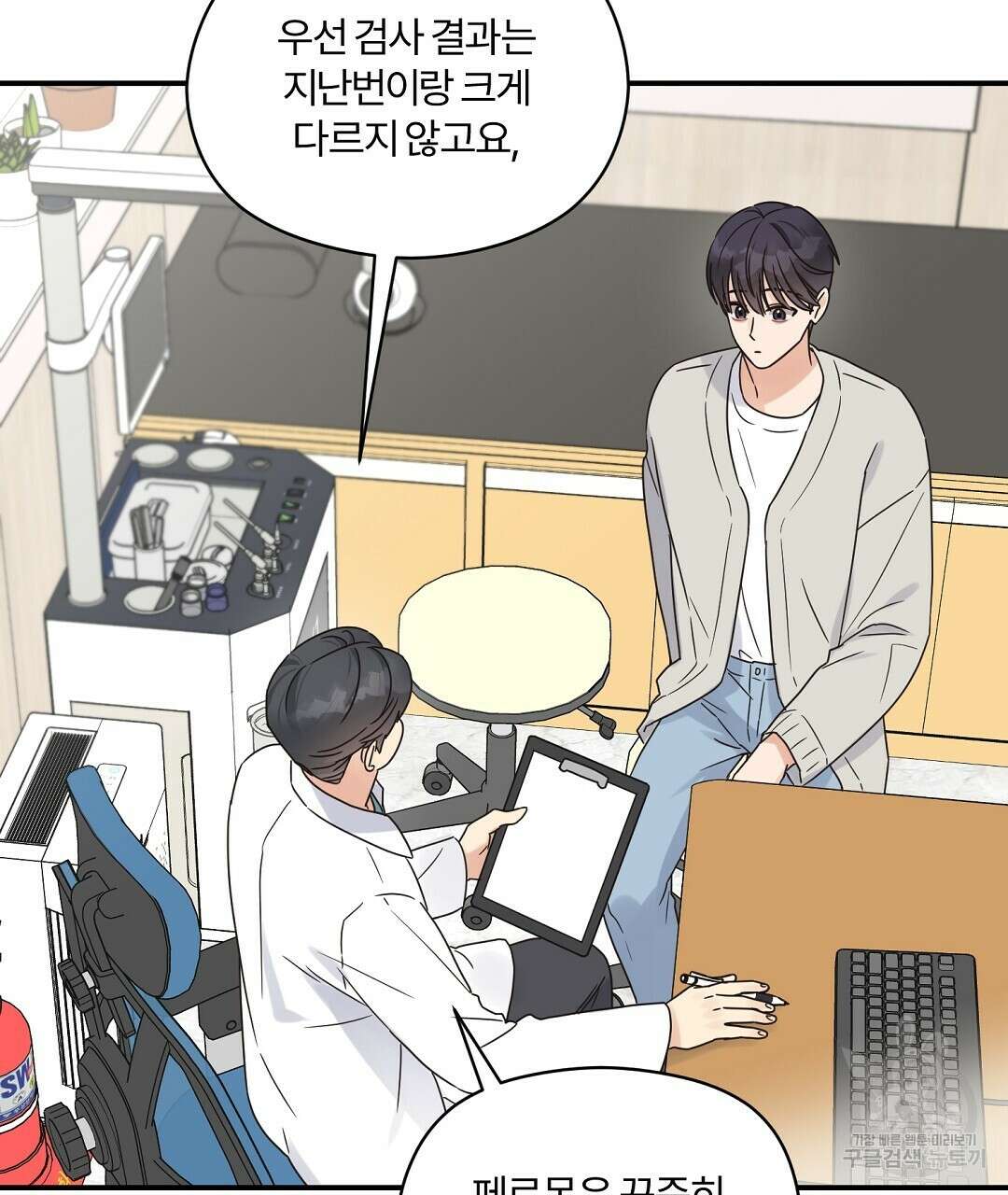 오메가 콤플렉스 외전 1화 11