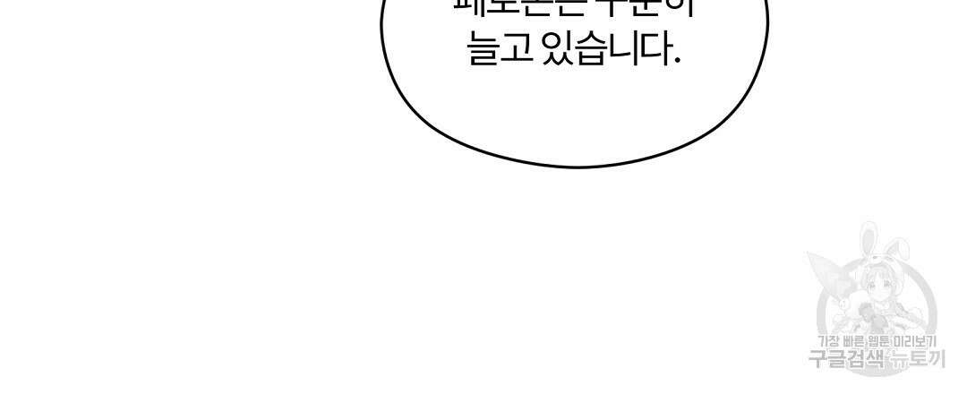 오메가 콤플렉스 외전 1화 12