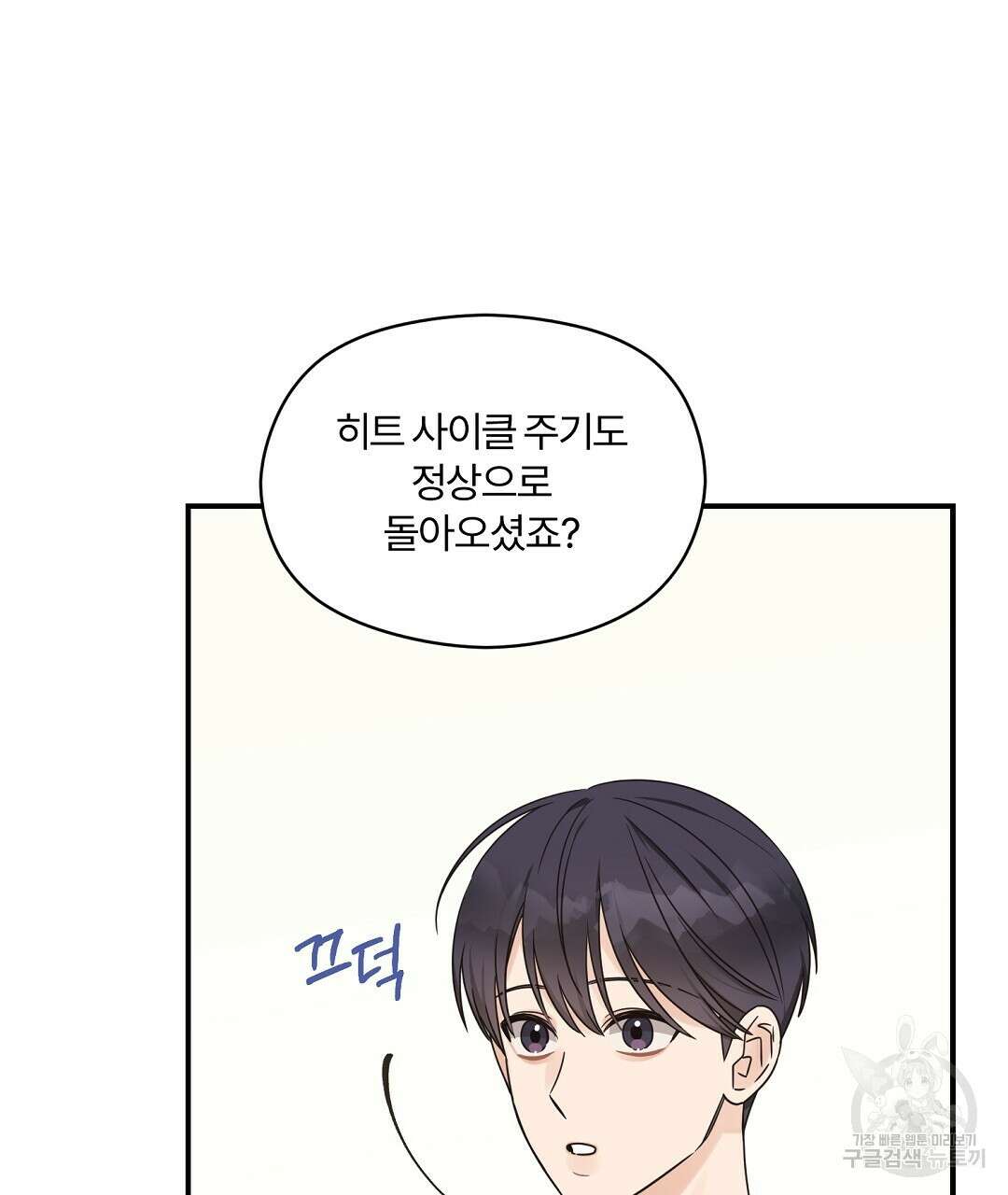 오메가 콤플렉스 외전 1화 13