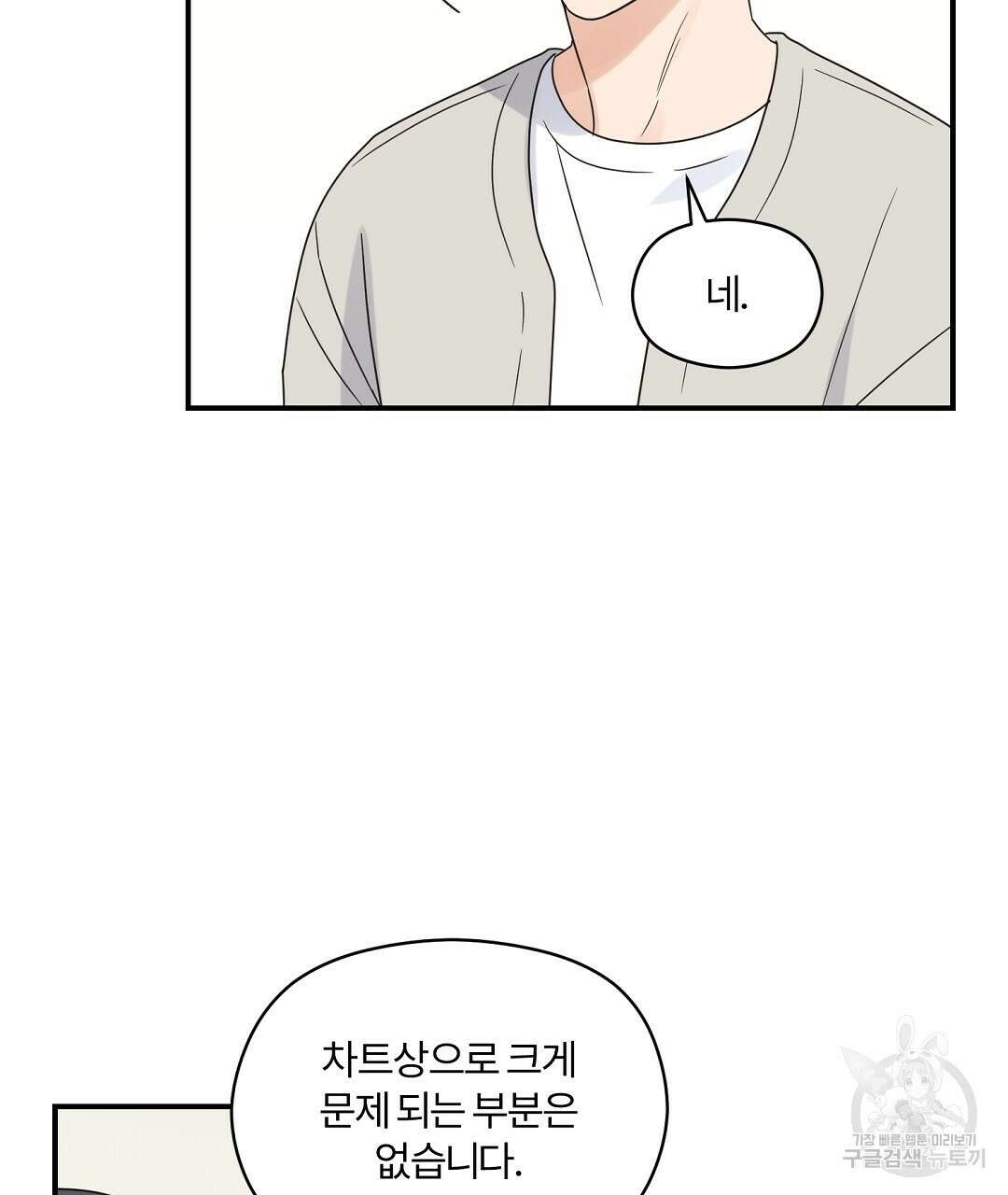 오메가 콤플렉스 외전 1화 14