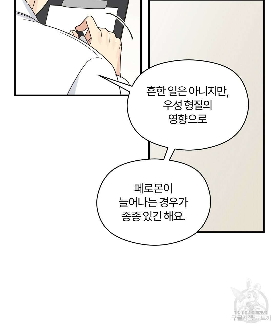 오메가 콤플렉스 외전 1화 16