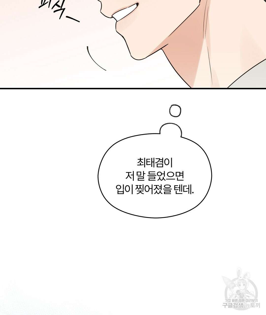 오메가 콤플렉스 외전 1화 20