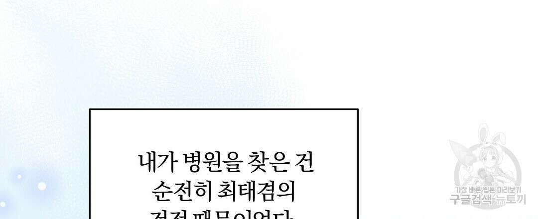 오메가 콤플렉스 외전 1화 21