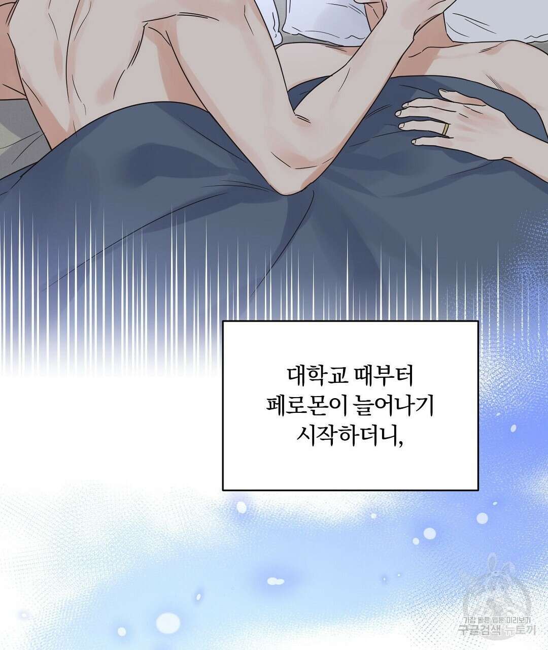 오메가 콤플렉스 외전 1화 23