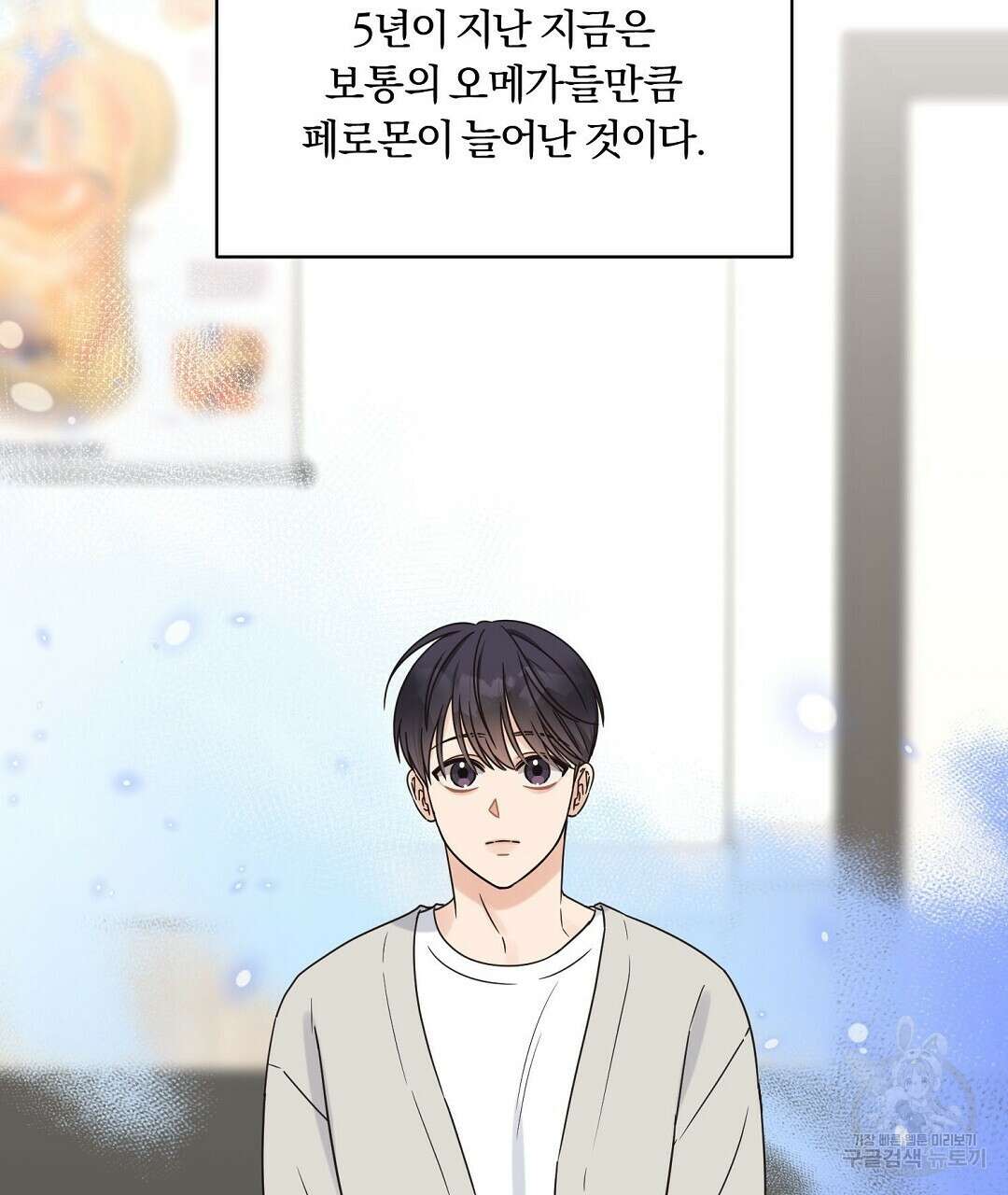 오메가 콤플렉스 외전 1화 25