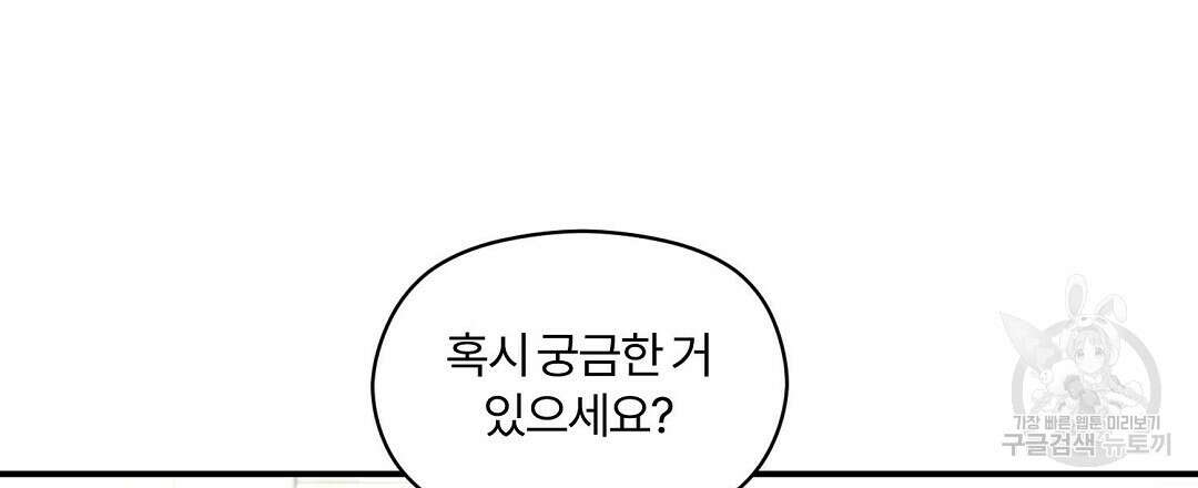 오메가 콤플렉스 외전 1화 27