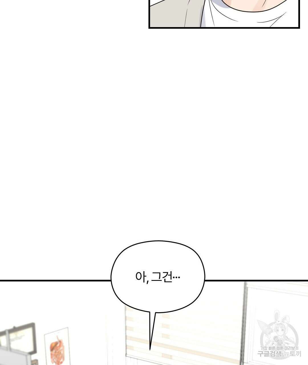 오메가 콤플렉스 외전 1화 31