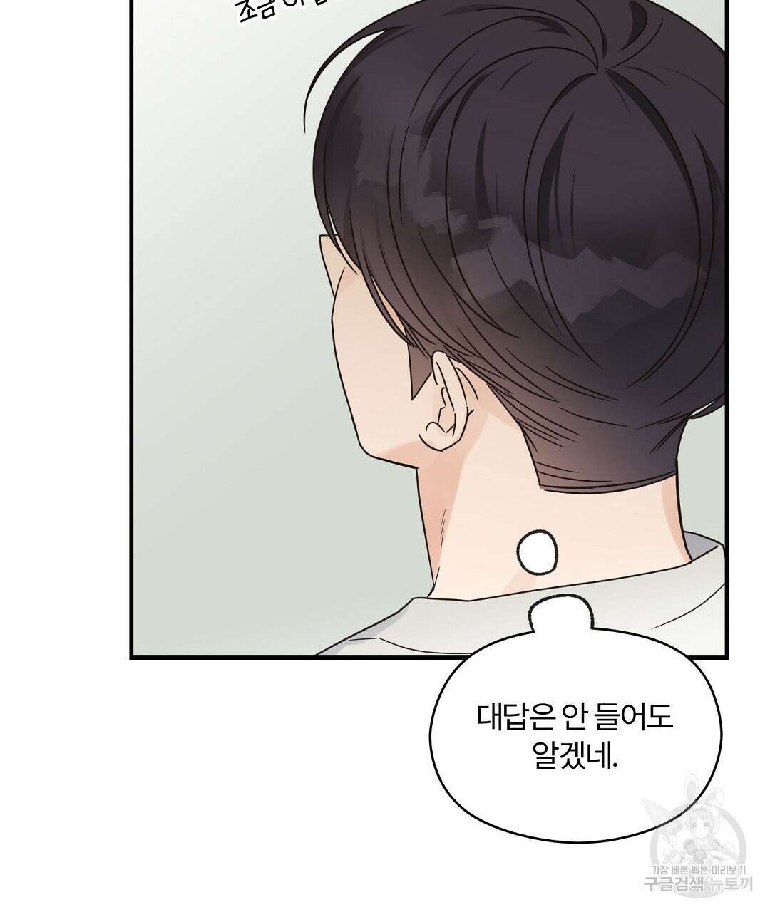 오메가 콤플렉스 외전 1화 34
