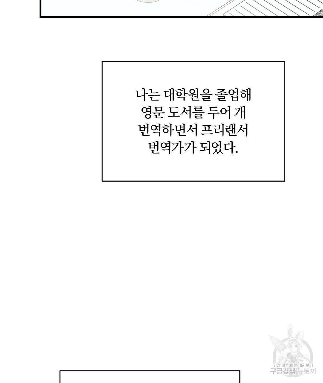오메가 콤플렉스 외전 1화 43