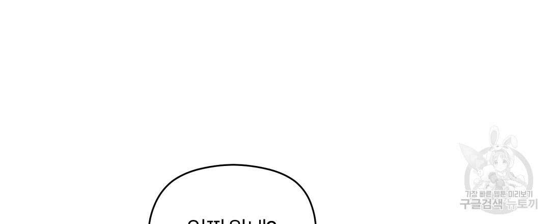 오메가 콤플렉스 외전 1화 48