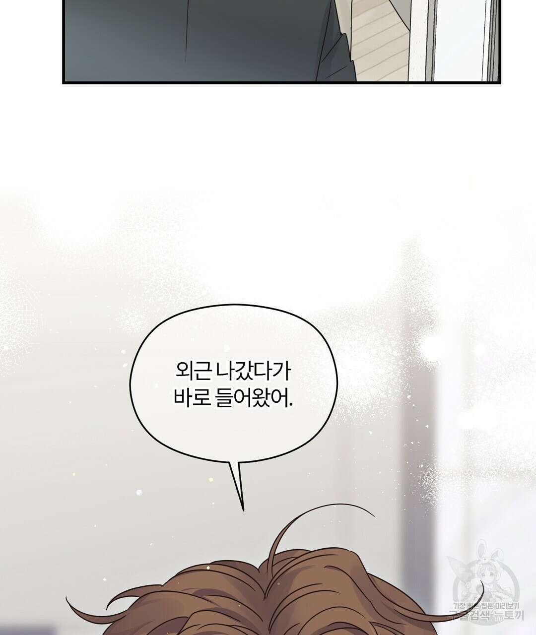 오메가 콤플렉스 외전 1화 50