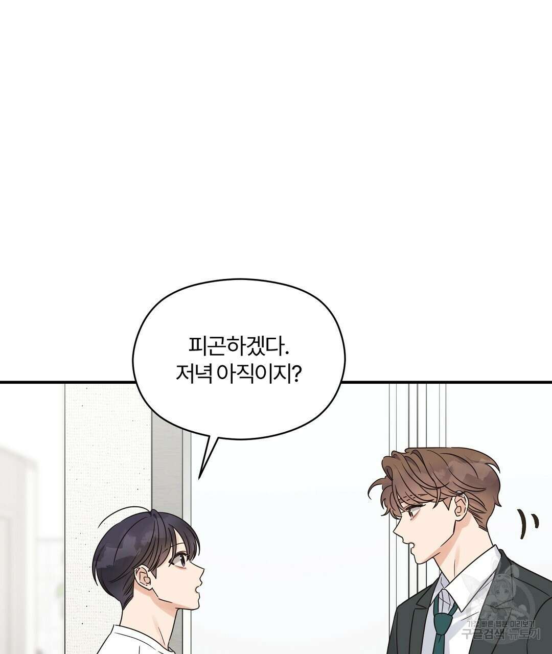 오메가 콤플렉스 외전 1화 53