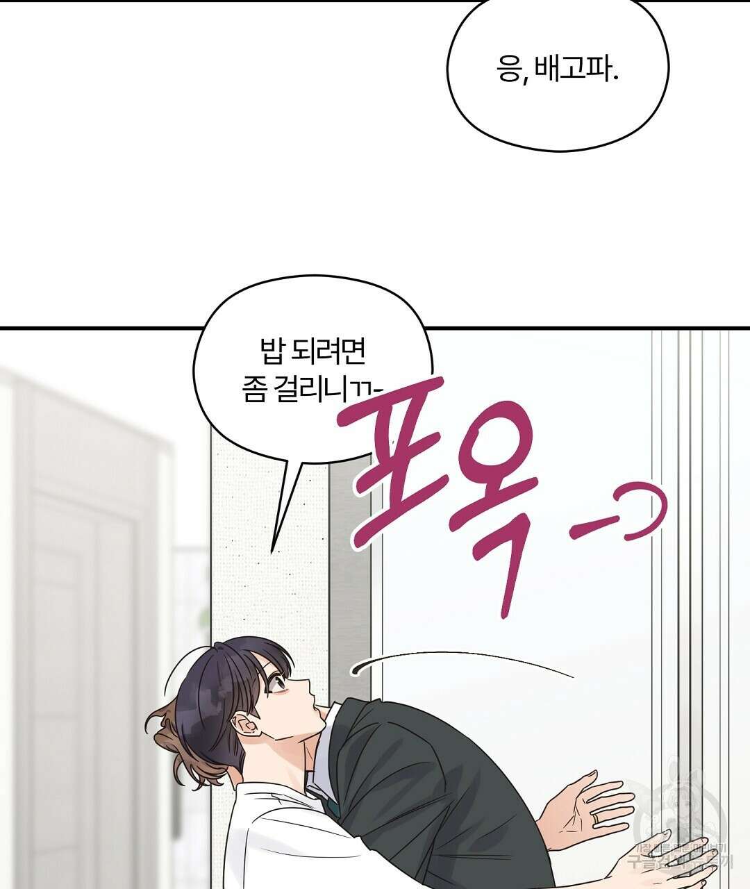 오메가 콤플렉스 외전 1화 55