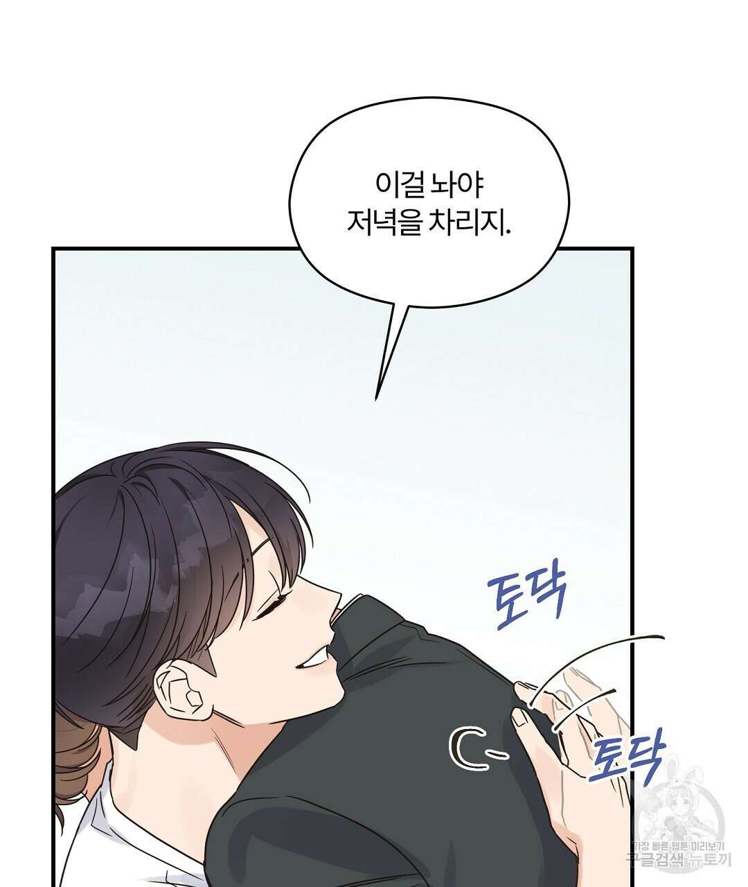 오메가 콤플렉스 외전 1화 61