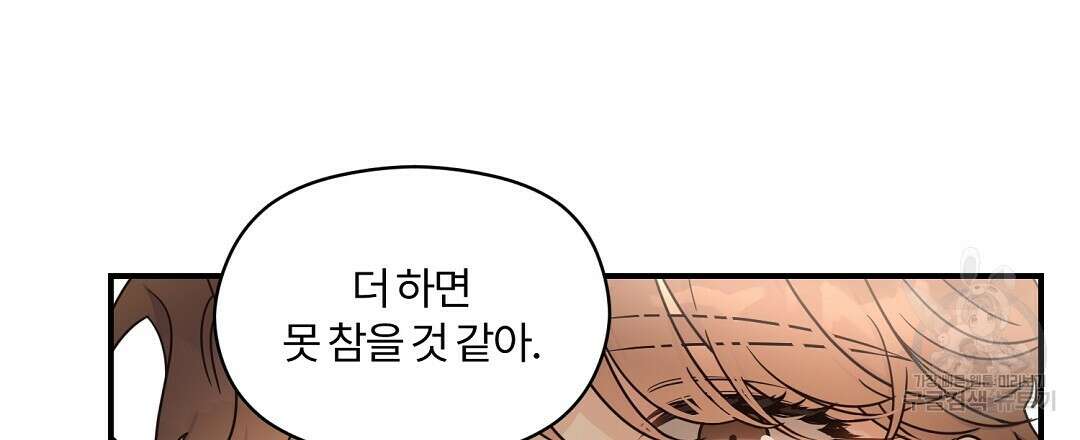 오메가 콤플렉스 외전 1화 75