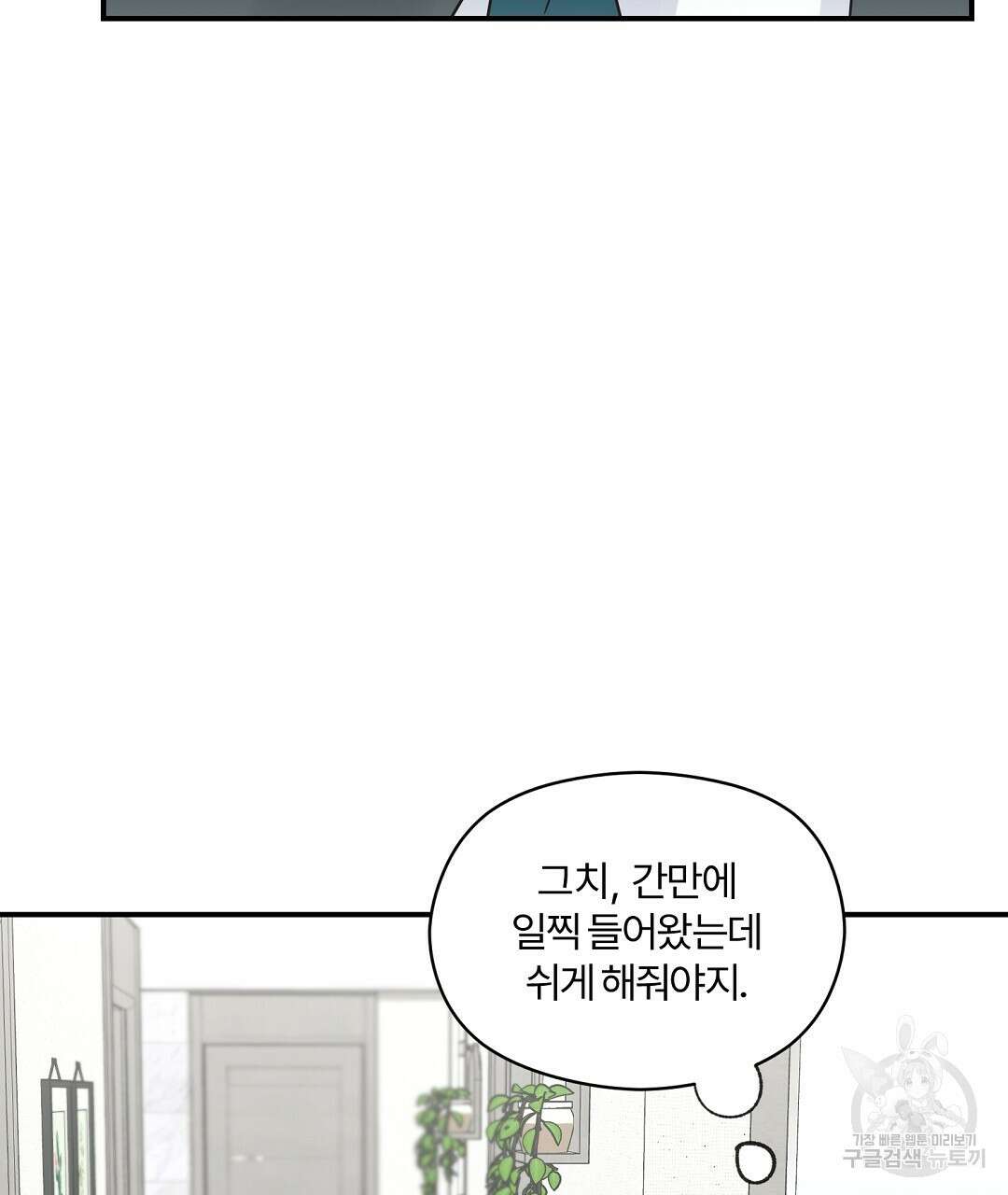 오메가 콤플렉스 외전 1화 77
