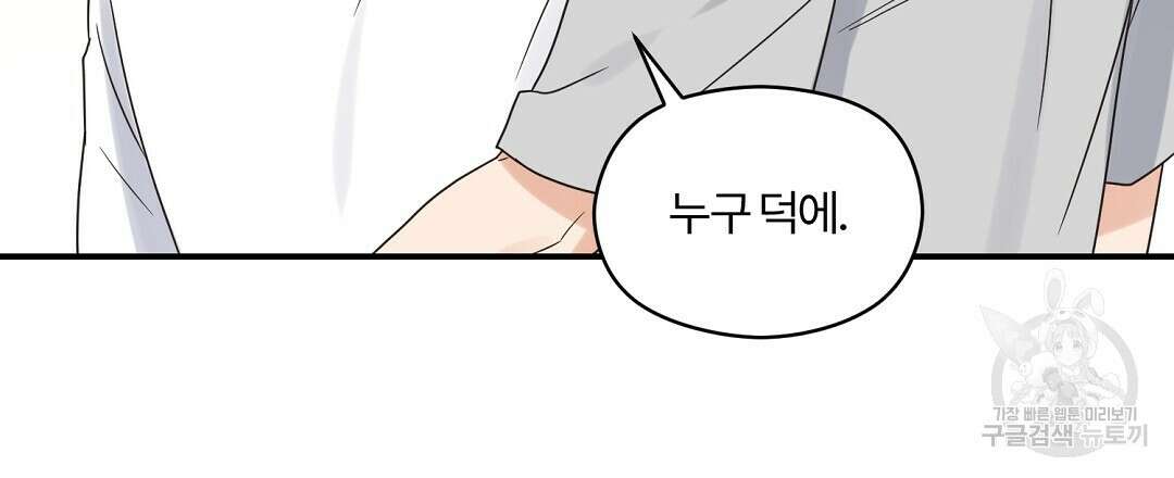 오메가 콤플렉스 외전 1화 87